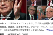 バークシャーCEO・バフェット氏、退任決定　会長職は継続
