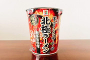 セブンの蒙古タンメン中本北極バージョン辛すぎて草生えない