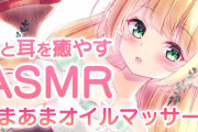 ASMRってなんでヤンデレとかメスガキとかクールとかダウナーとか多いんやろ