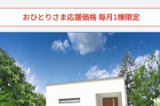 【638万円画像】ついに一生独身確定な俺たチーが住むべき戸建てが見つかる‥‥こういうのでいいんだよ?