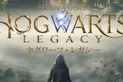 【朗報】『ハリポタ ホグワーツレガシー』、ガチで爆売れしてしまうｗｗｗ