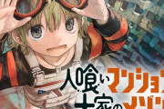 人喰いマンションと大家のメゾン 14話 感想・考察まとめ｜ジャンプ+ 田中空/あきま【読者の反応】