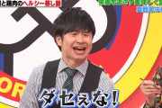 テレ朝さん、テロップがダサすぎて炎上ｗｗｗｗ
