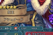 【FEH】今更アシュナード育てたけど案外強くね？