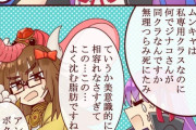 【FGO】ジナコがムーンキャンサーということに納得できないBBちゃん！　「アンタの胸のもボクのお腹のも同じ脂肪ッスよ」