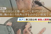 【悲報】青葉真司「汗腺と痛覚を取っ払ってしまったので汗をかけず痛みや温度を感じにくいです」