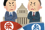 日本に二大政党制は合わないよな