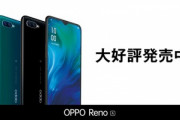 ｢OPPO Reno A｣､めちゃくちゃ売れる｡日次データでiPhone11を抜いてトップ
