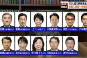 【朗報】自民党総裁選、11人が立候補へ。物凄いメンバーが揃った模様
