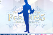 【FGO】あの影は誰だ！？FGO Fes.2025の新シルエットに考察殺到「陳宮にしか見えない」