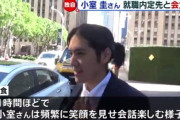 【朗報】不合格となった小室圭さん、事務所をクビになることはないと判明