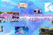『Go!Go!5次元GAME ネプテューヌ re★Verse』PV公開！追加要素が明らかに！