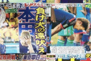 【悲報】「日本中から愛されたサッカー選手→居ない」←コレｗｗｗｗｗｗｗｗ