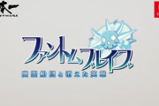【速報】シリーズ完全新作『ファントムブレイブ 幽霊船団と消えた英雄』が2025年発売！！