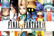 【朗報】FF9リメイク、来そう