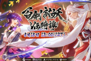 5/15発売予定『百剣討妖伝綺譚』ゲームプレイトレーラー公開中。江戸時代が舞台の和風ローグライトRPG