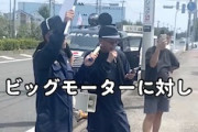 【動画】ビッグモーターさん、ついに店舗にまで右翼の街宣車に来られてしまう。