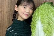 松本わかな「巨大白菜!!!」