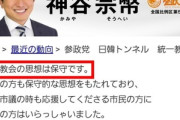 オレンジ色のカルトと呼ばれる参政党の神谷代表｢高齢の女性は子ども産めない｣