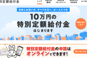 経済学者等が一律現金給付の追加を求めて財務省に申し入れ…東大理学博士「年間一律給付１２０万円にした場合２年後にはGDP６００兆円を越し、夢の世界の実現です！」