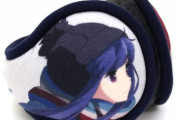 「ゆるキャン△ 志摩リン イヤーマフ」予約開始！寒い日に重宝する志摩リンのイヤーマフ