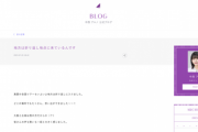 【乃木坂46】中西アルノのブログ、修正される