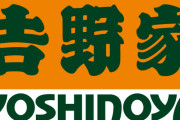 【悲報】吉野家、完全敗北へ…