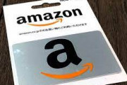 アマギフが20Kほどあるんだが買うなら何かおススメはありますか？