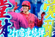 【祝勝会】カープ堂林“覚醒”2打席連続弾でDe今永攻略！九里「中5」でも志願の完封勝利