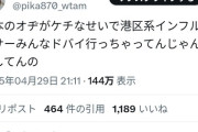 【正論】女性インフルエンサー「日本男性がケチなせいで日本女性がドバイに行かされている」パシャ