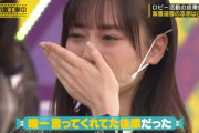 【悲報】最近の山下美月さん、さすがに泣き過ぎｗｗｗｗｗｗｗｗ