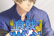 漫画「食戟のサンジ」予約開始！『食戟のソーマ』 のコンビが『ONE PIECE』を本気で描く