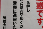 飯塚幸三「迷惑です」取材拒否