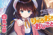 ノベル「りゅうおうのおしごと！」第14巻が予約開始！将棋界の新たな章が始まる！