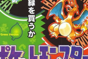 なんJ民「3歳でポケモン緑やってた」