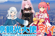 【画像】人気Vtuberさん、「東京観光大使」に選ばれるｗｗｗｗｗｗ