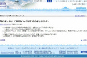 フェミ団体「萌えキャラは」「民間のテレビも対象」→問い合わせを受け削除