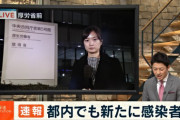 【速報】都内で30代女性が感染