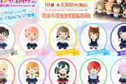 【朗報】ニジガクメンバー10人のぬいぐるみ発売決定！【ラブライブ！虹ヶ咲】