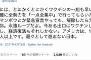 【正論】楽天・三木谷氏「一刻も早くワクチンを。マンボウとか緊急宣言やっても、解除したら元の木阿弥。永遠ループだよ」