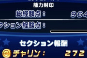 【パワプロアプリ】セク2でチケ回収終わった後もなみきストーキングしてたら石1個分以上貯まって草