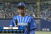 横浜DeNA7連勝！先発・東が97球無四球完封でマダックス達成　一度も二塁踏ませず