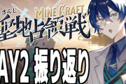 【にじマイクラ占領戦】二日目 振り返り配信！レオスはほんまにようやっとる