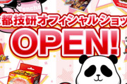 【悲報】大都の「先バレポキューンボタン」販売開始から5分で売り切れｗｗｗｗｗｗｗｗｗｗｗ