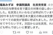 【悲報】社民とれいわ、与野党が集まる震災対策の話し合いからハブられる