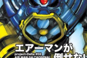 たまには『エアーマンが倒せない』でも聴こうや