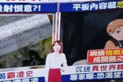 【台湾】通り魔事件、日本のアニメのせいにされそうだな…