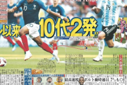 新星エムバペ２発でアルゼンチン粉砕のロシア大会…フランス―アルゼンチンＷ杯対戦全記録