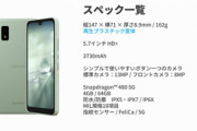 【朗報】シャープの新型スマホ｢AQUOS wish｣､売れそう