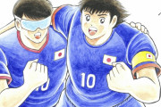 キャプテン翼がサッカーファンに受け入れられている謎の現象